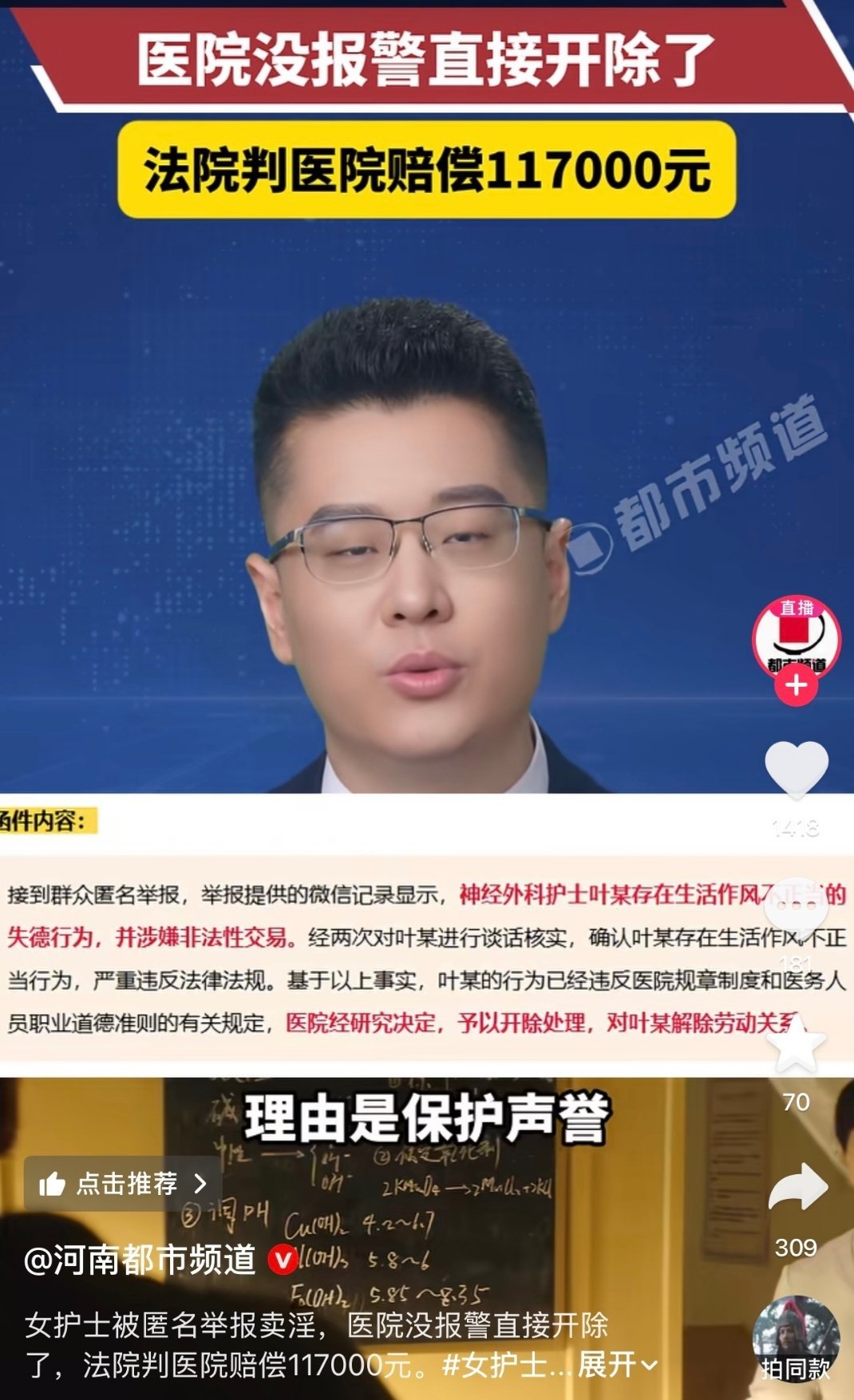 被开除护士遭举报开房聊天记录曝光医院本来想大事化小，不报警，结果自己现在倒赔11