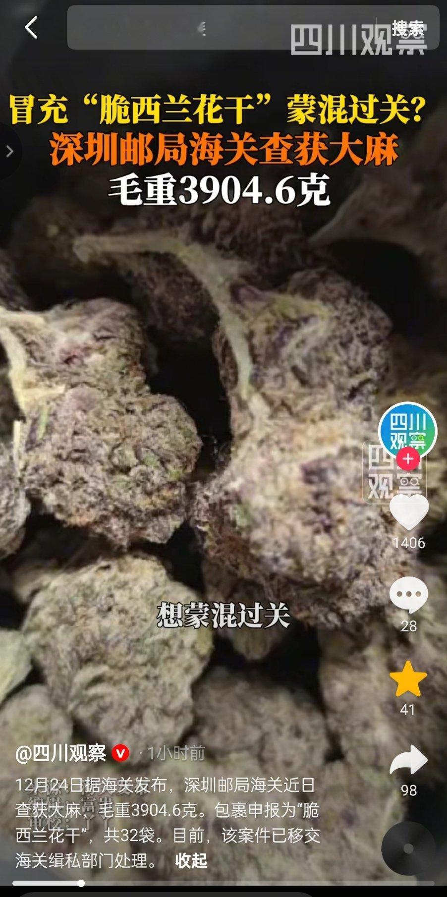 冒充“脆西兰花干”，想蒙混过关?媒体：海关查获大麻，毛重3904.6克。热点现场