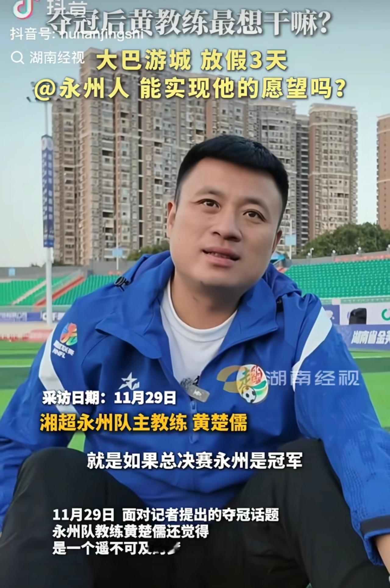 湖南“湘超”落幕，而冠军是一支不被问津的超级黑马“永州队”，也被网友称为草根逆袭