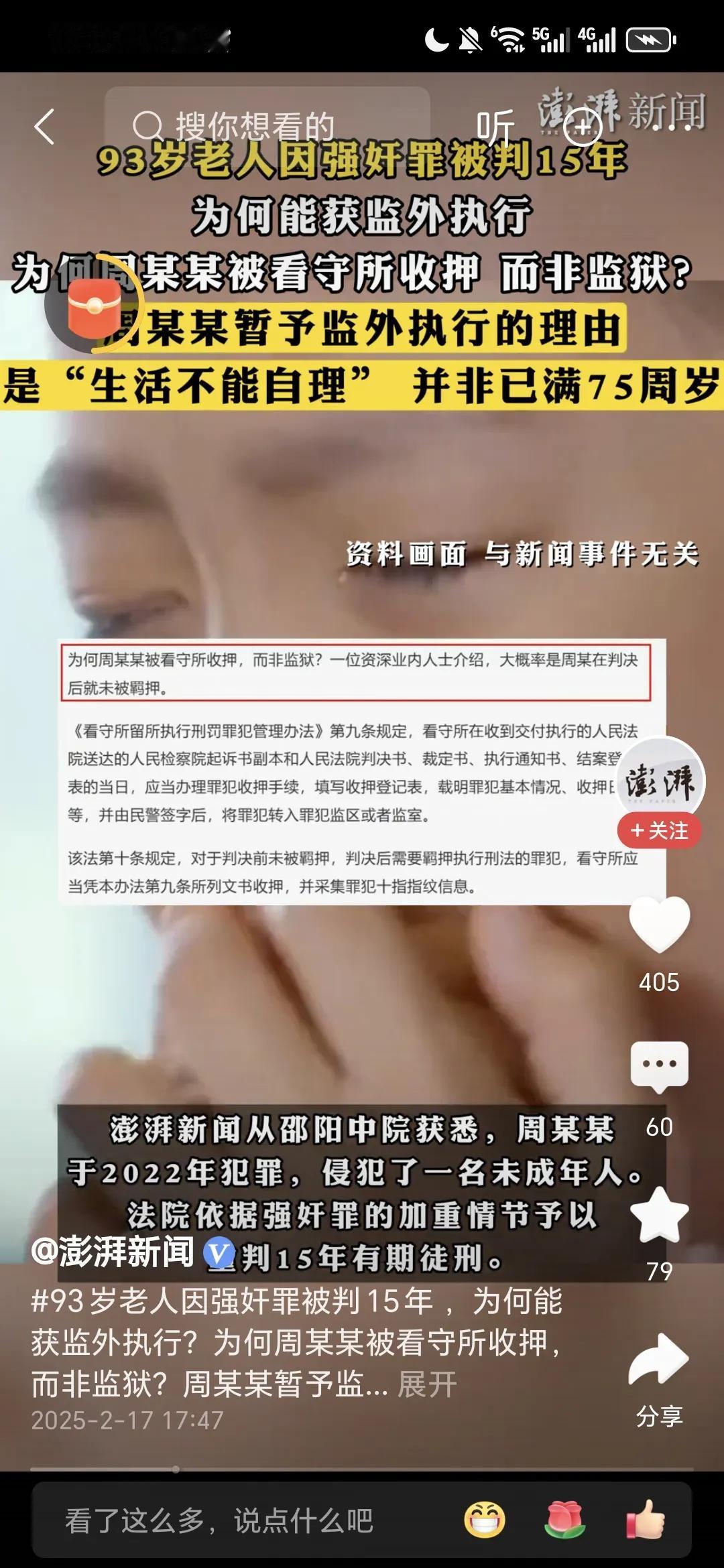 这个93岁的强奸犯不能自理，被监狱拒绝收容的新闻刷屏了，除了震惊于93岁的强奸犯