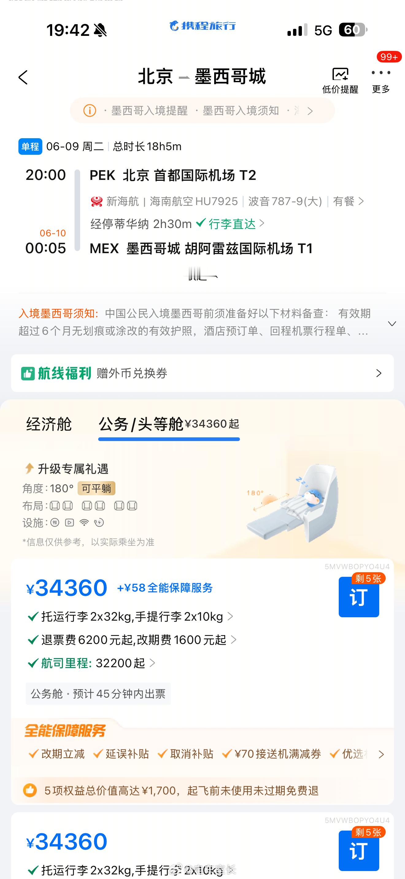 世界杯票价8年涨10倍这不只是门票贵啊，去墨西哥的机票真是