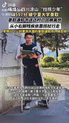 痛惜！四川凉山，一男孩以597分的高考成绩被宁夏大学录取，录取通知书送达时他已因