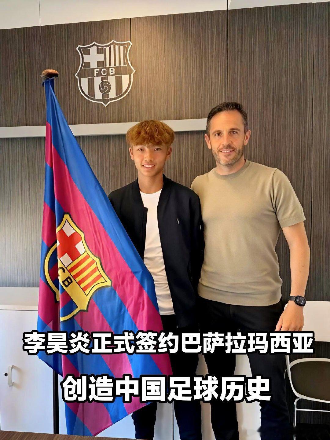 李昊炎成拉玛西亚47年首位中国小将李昊炎成梅西亚马尔同门师弟 小小少年圆梦巴萨青