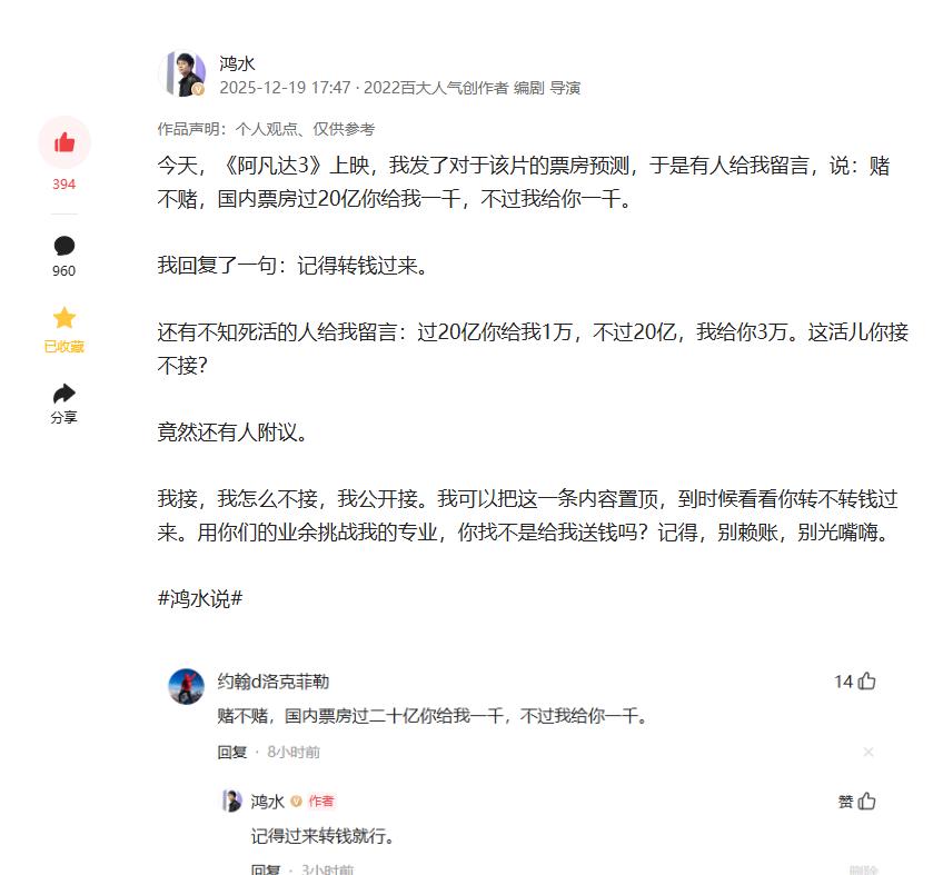 关于《阿凡达3》票房预测文章，让我置顶，我置顶了一个多月了，我赢了，也没有人来兑