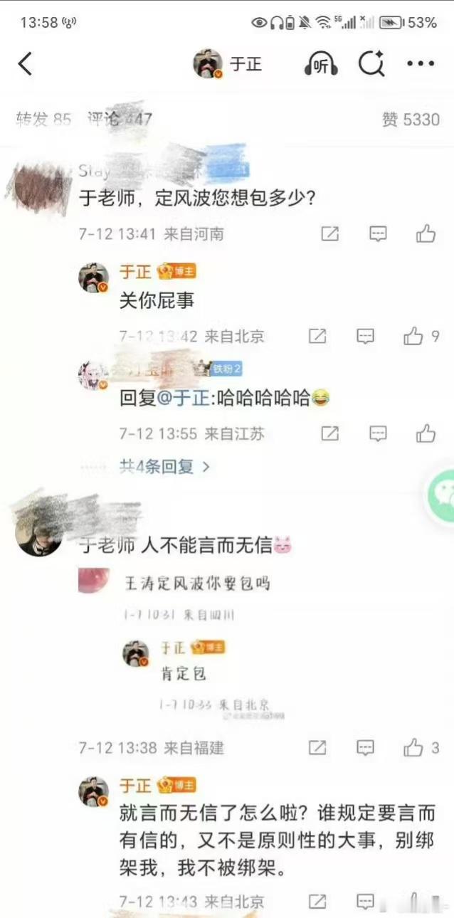 于正谁规定要言而有信的于正老师每次的发言还是那么大胆哈哈哈哈 ​​​
