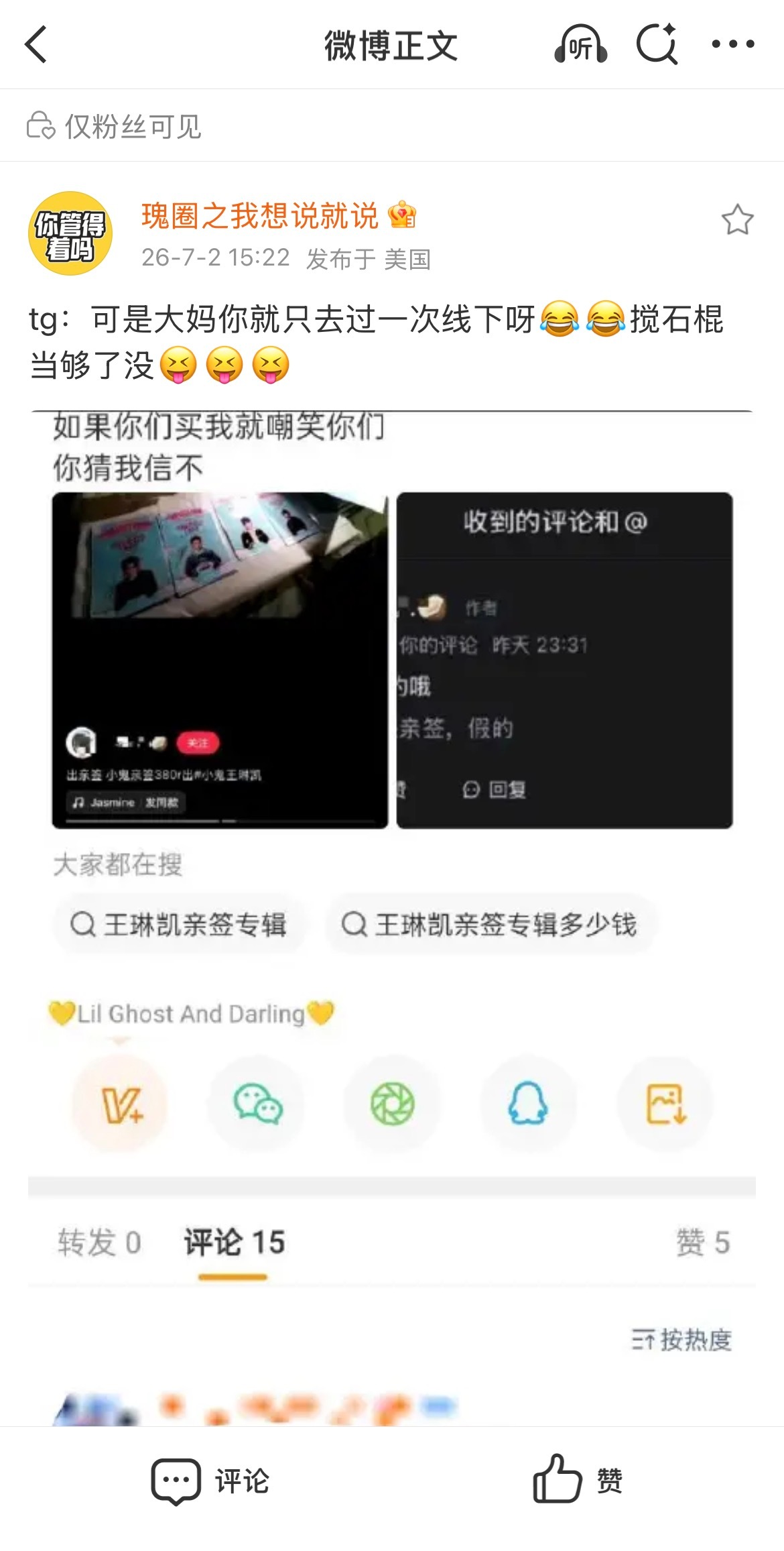 可是我真的有亲签，你猜我为什么会有，去线下你们说不砸💰，不去线下你们连发言都不