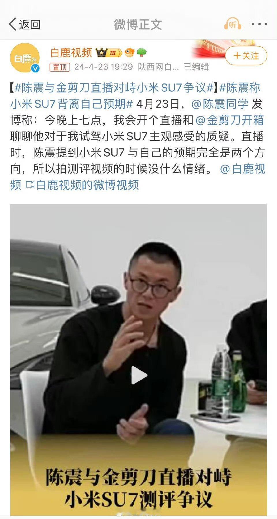 #陈震称小米SU7背离自己预期#有几万粉丝就漂的找不到北了！你的预期算个屁，雷军