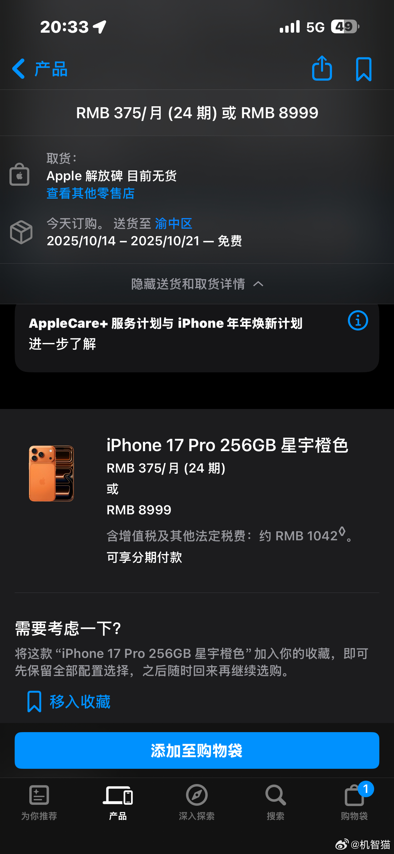 抢iPhone17几个感受：iPhone 17 Pro Max橙色是最受欢迎的，