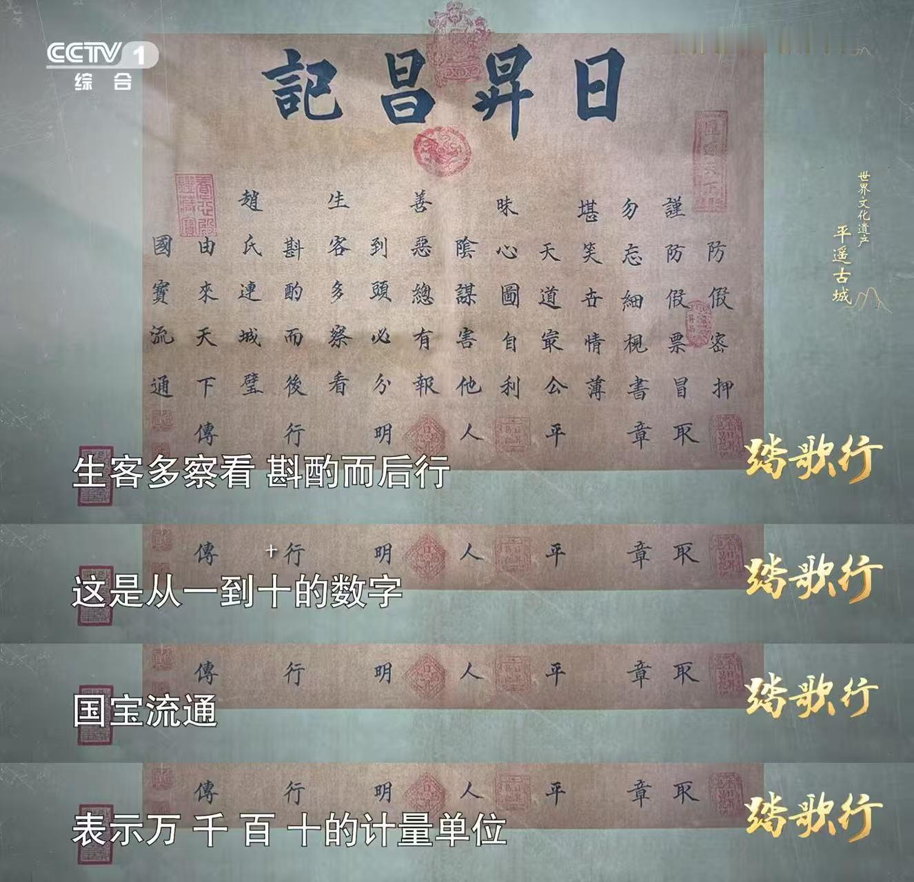 古代银行的防伪密码像闯关古人防伪先写一首诗 日昇昌票号的认票不认人原则，搭配汉字