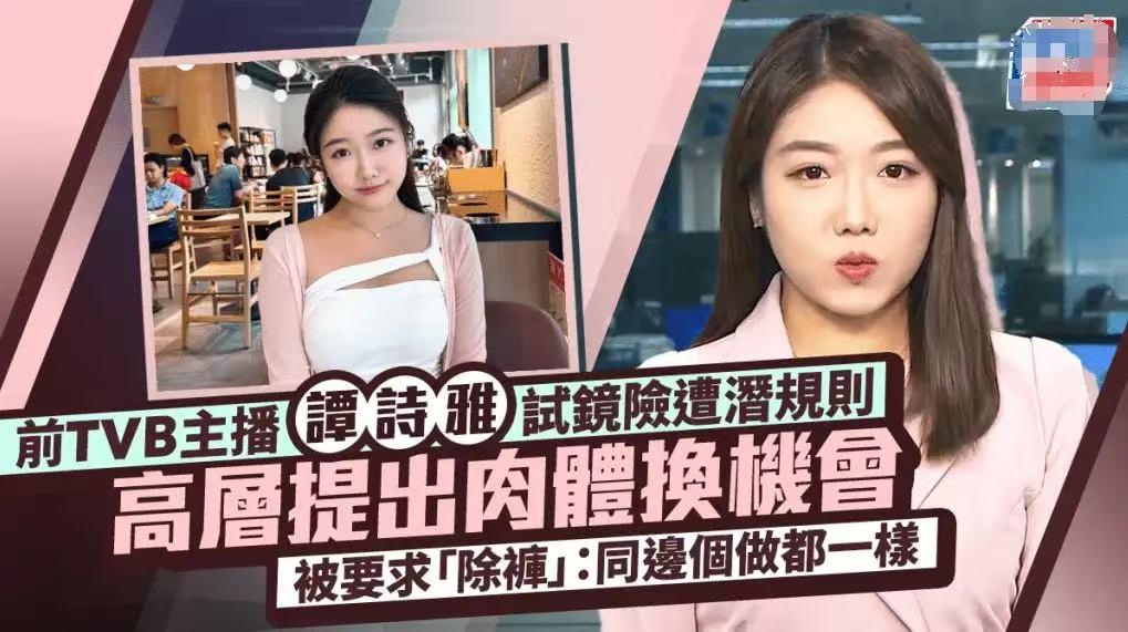 炸裂！26岁女星面试被高管当场喊脱裤，并说：“你给男人骗过就会知道了，和哪一个做