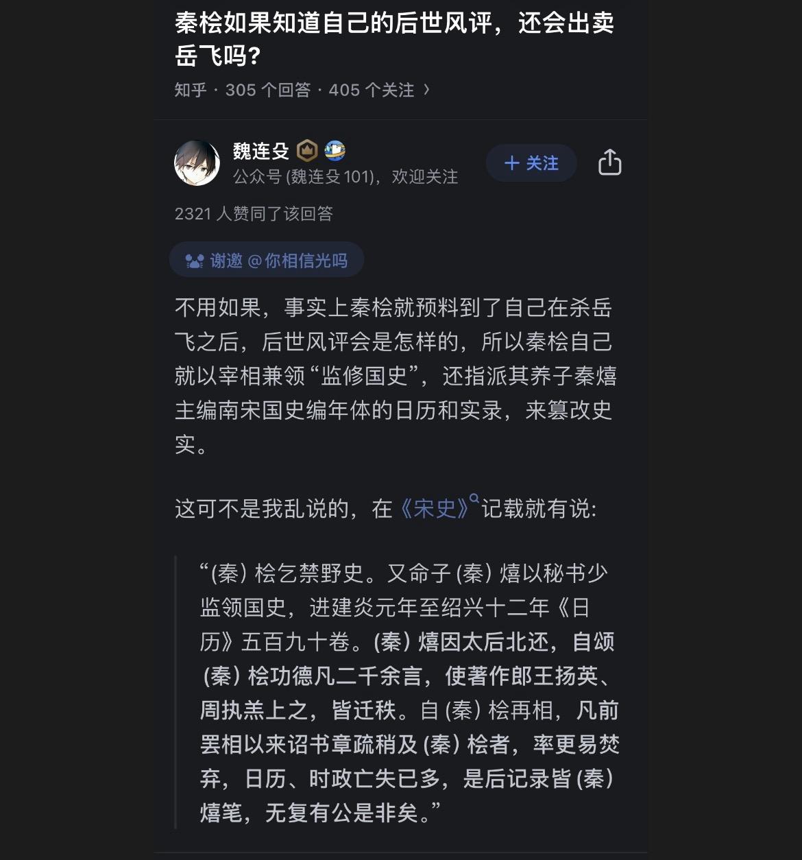 秦桧当时知道自己的风评么？为什么他这么心安理得的搞岳飞？历史有什么冷酷的真相？