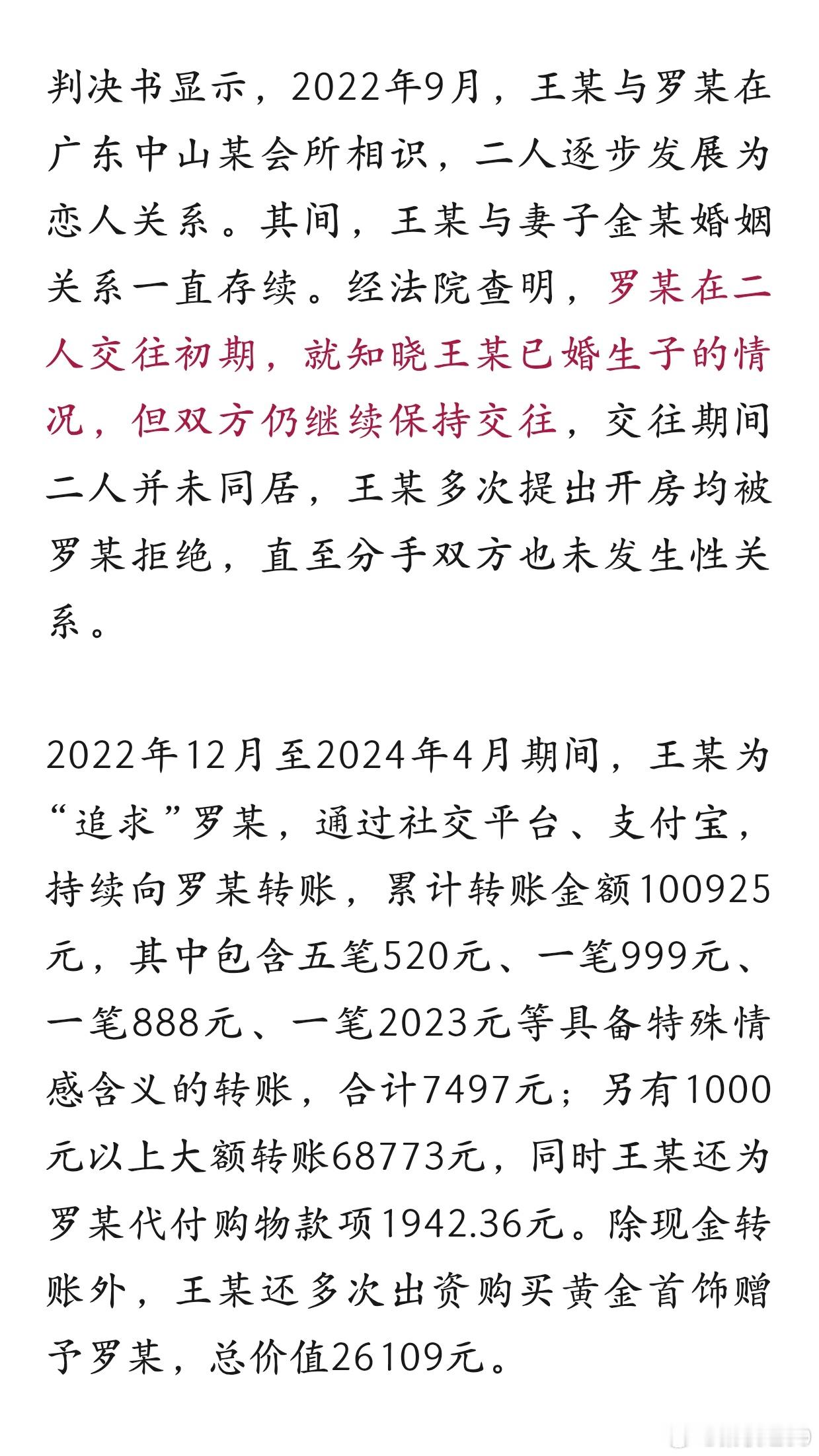 男子和妻子起诉情人追回转账直至分手双方也未发生性关系[苦涩] ​​​