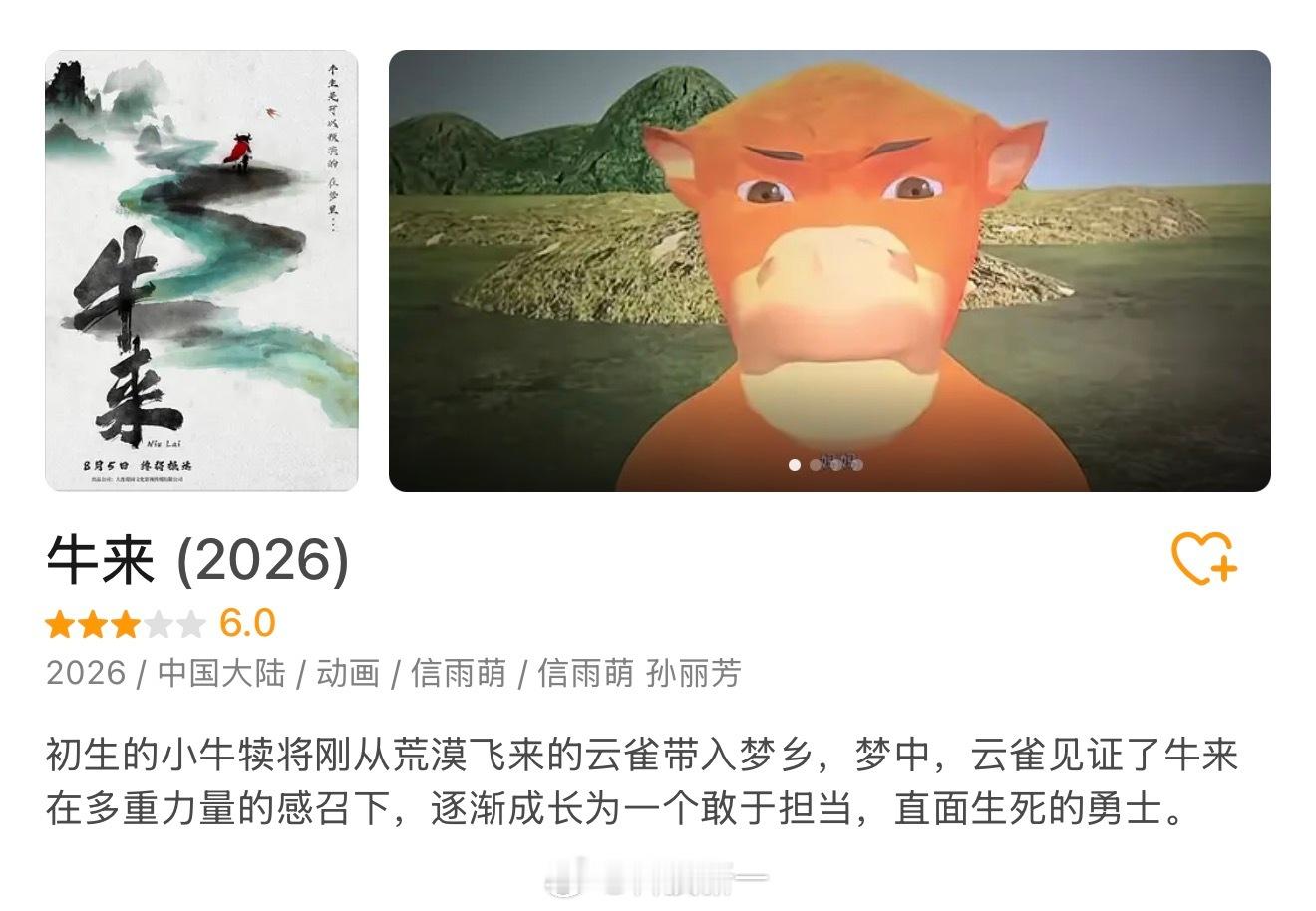 刚发现《牛来》的豆瓣打分竟然是6.0分，这在豆瓣是一个非常高的分了[允悲] ​​