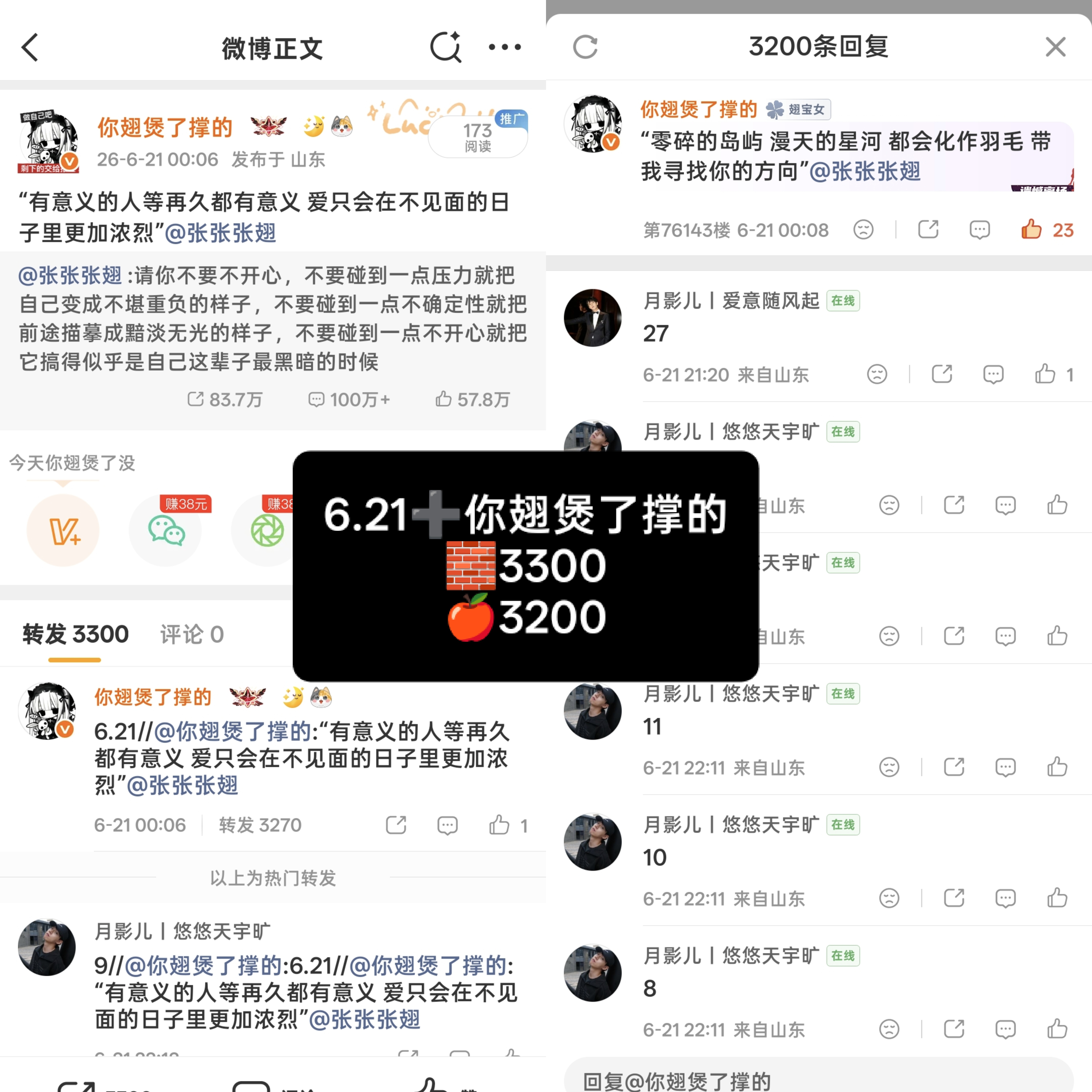 赢了 6.21 