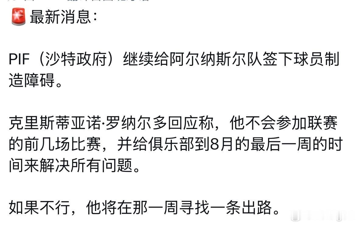 还有倒逼说法，这也不是你罗第一次这么干了，毕竟利雅得胜利算自己球队，希望施压成功