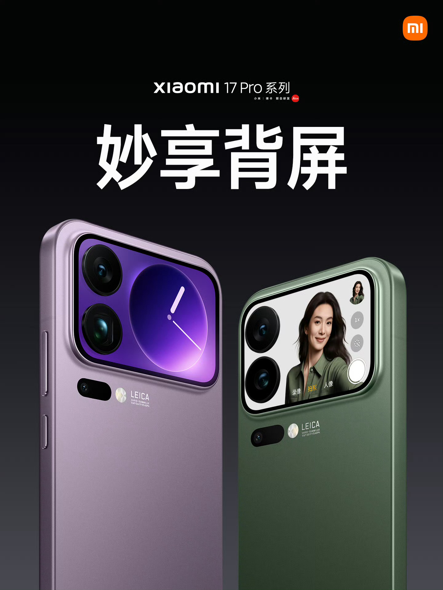 【机圈信息差】关于小米18背屏大家有什么期待？之前官方就透露过，小米18系列将保