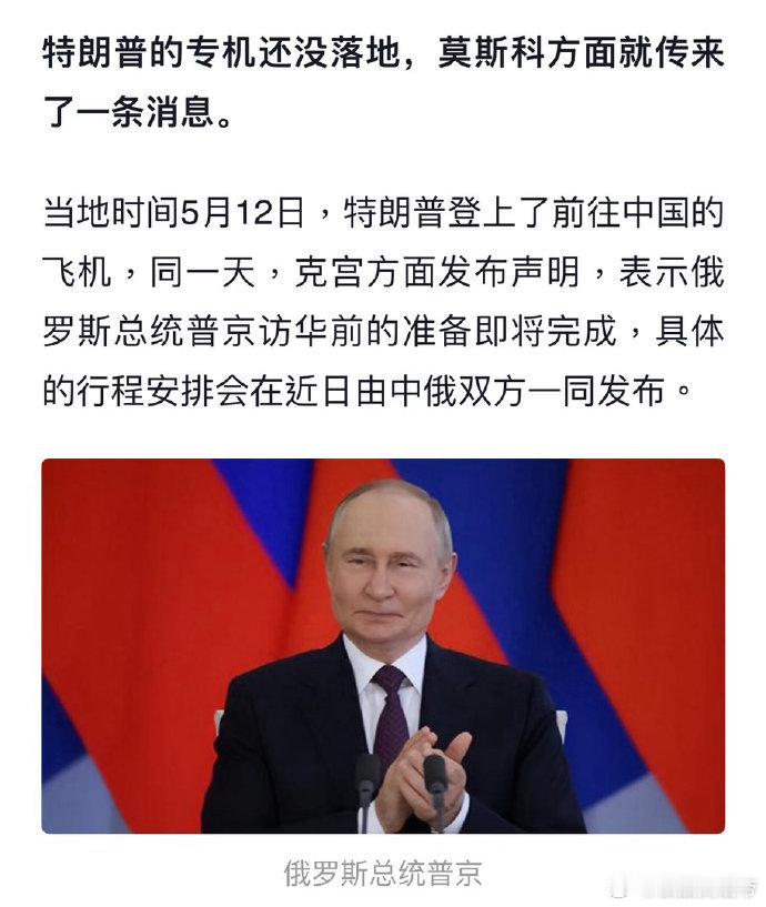 克宫宣布普京即将访华宣布的时间点确实蛮巧的，克宫正式确认普京即将开启访华行程，具