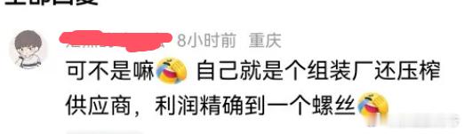 不信我的可以去问一问，有多少厂家就连做梦都想成为小米生态链上的供应商！小米对供应