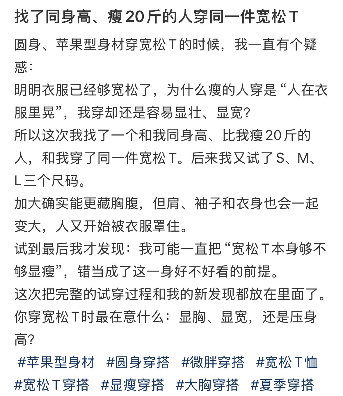 瘦的人穿宽松衣服有种在衣服里晃荡的美 