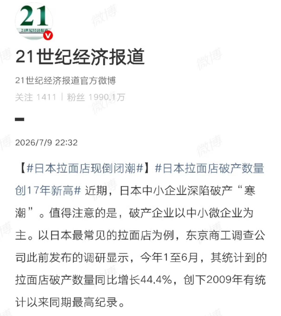 根据公开数据估算，日本全国拉面店总数约为2万至2.6万家。
此次新闻中提到的破产