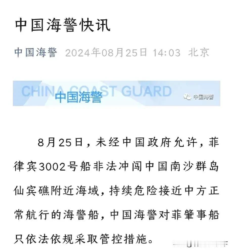 快讯！今天下午2点，中菲两国船只在仙宾礁海域再次发生碰撞！菲律宾水产与渔政局30