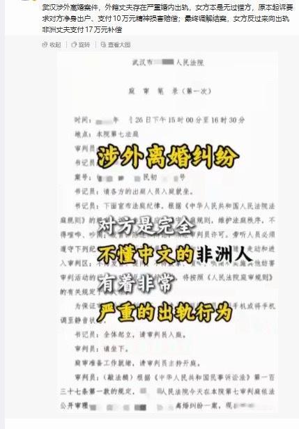 别说对方是不懂中文的非洲人了我感觉我也快不懂中文了…武汉女子离婚反赔非洲丈夫17