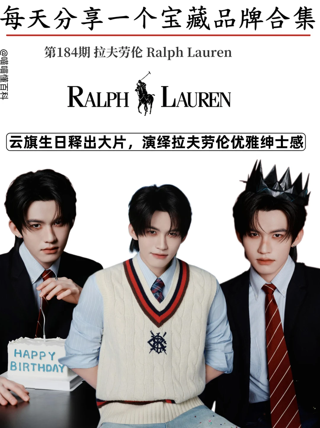 云旗生日大片，诠释拉夫劳伦优雅绅士感