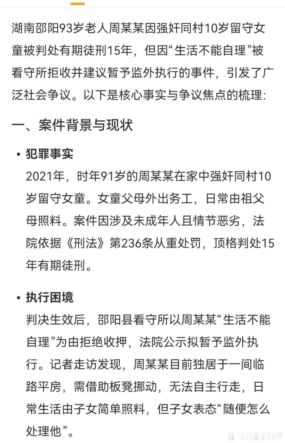 我比较好奇的是！他都不能自理了，怎么强奸的？？？90多岁了还有这个能力么？？93