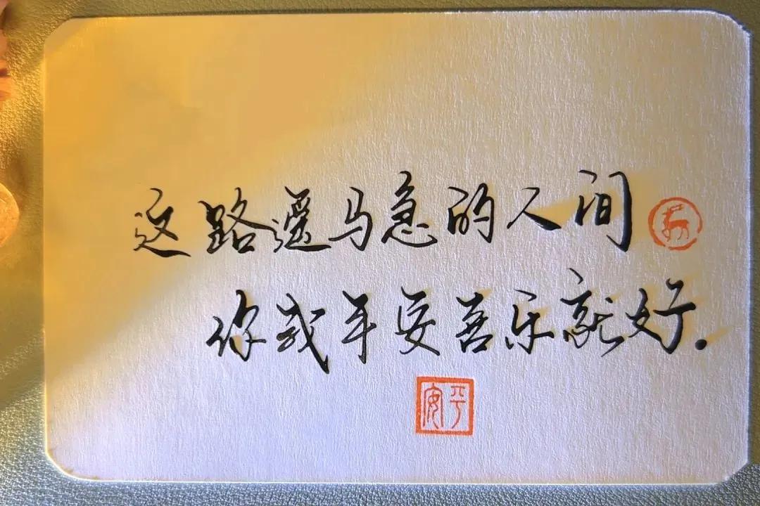 很释怀的一段话

通透不是因为没有杂念，
而是在于明白取舍。
在每个无法重来的日