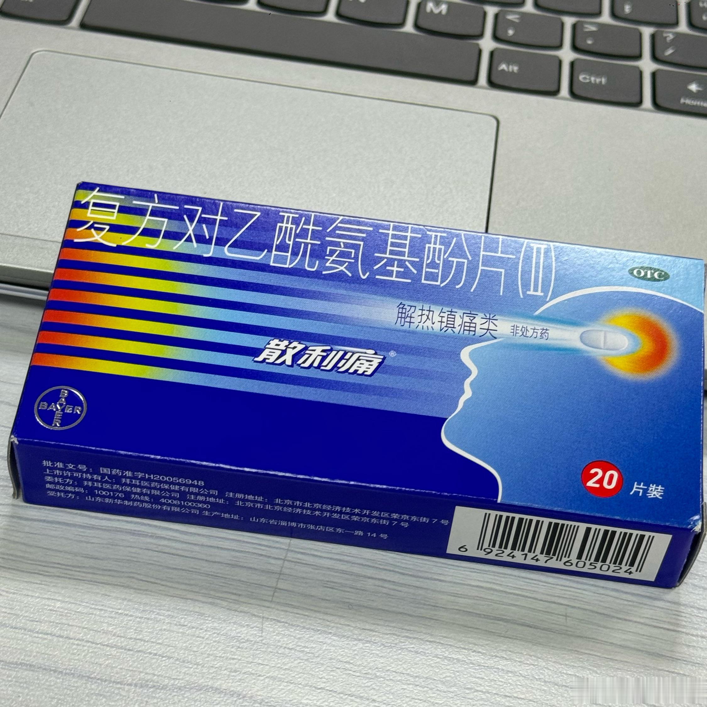 中午在外面头疼的受不了吃了个布洛芬发现 没用 依然疼得我一抽一抽换了个药之后确实