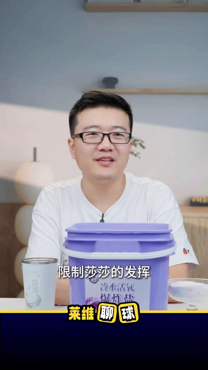 莱维聊球。
会限制莎莎的发挥是真的吗？显然不是真的。比如这个球台会限制莎莎的发挥