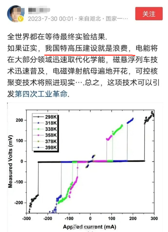 居然有人会这么轻信盲信韩国这次常温超导？还说我国特高压建设是浪费，是不是全拆了你