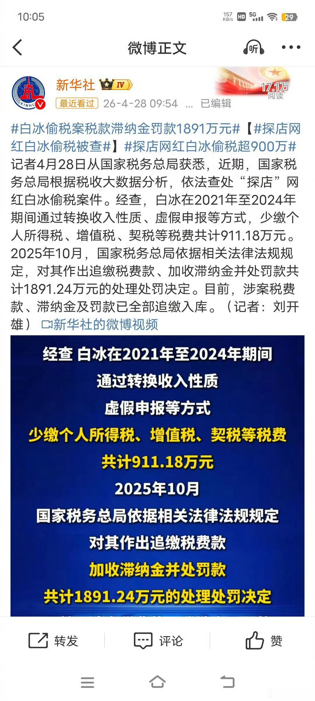 网红白冰偷税超900万元被查这种就属于德不配位！ 