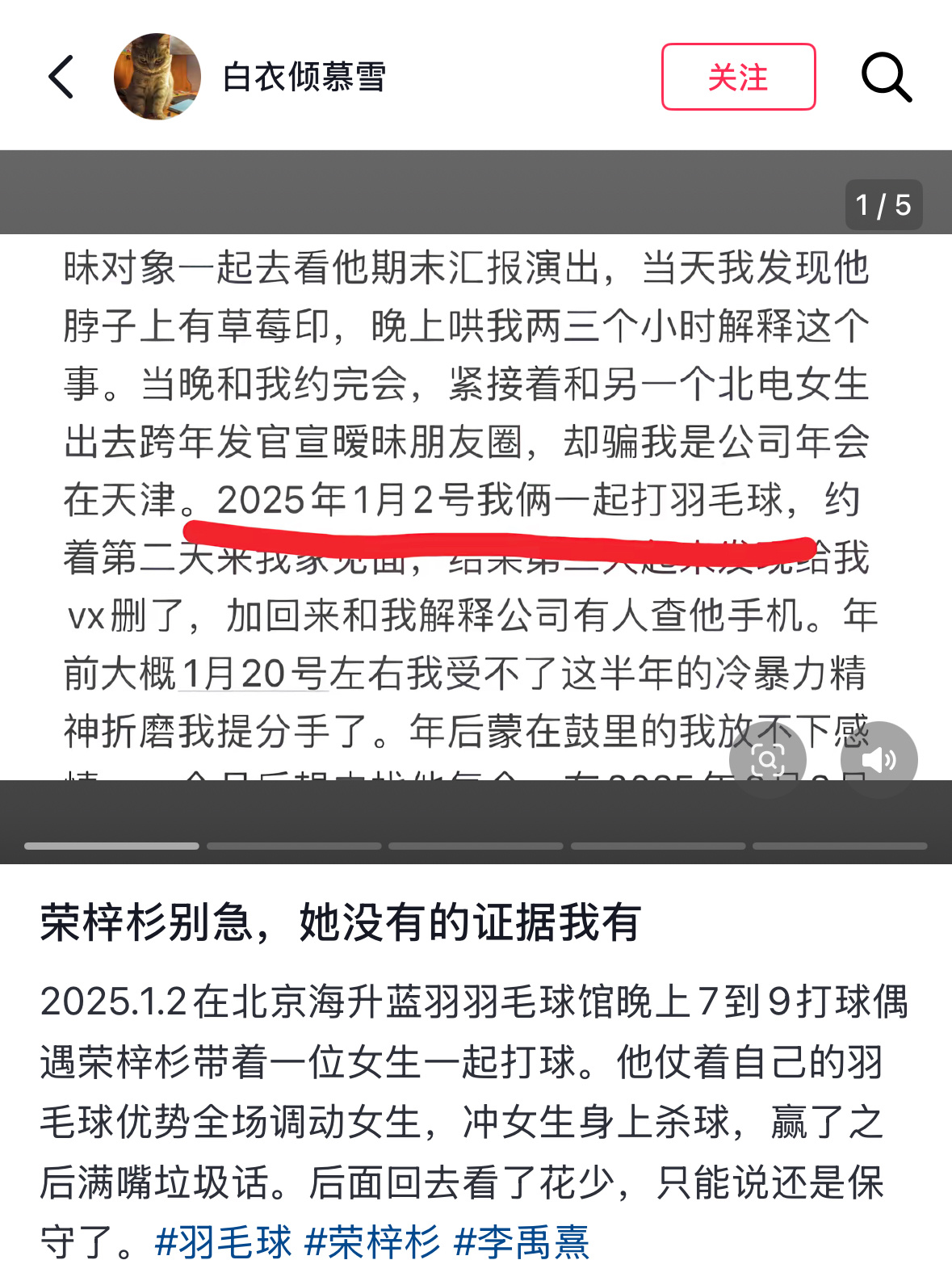 网友偶遇李禹熹荣梓杉打羽毛球 网友曾在1月2日偶遇荣梓杉打羽毛球omg……燃起来