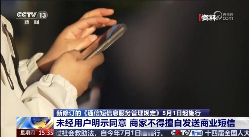 拉黑一个又来一个、退订了还没完没了的营销垃圾短信，终于迎来了管控！5 月 1 日