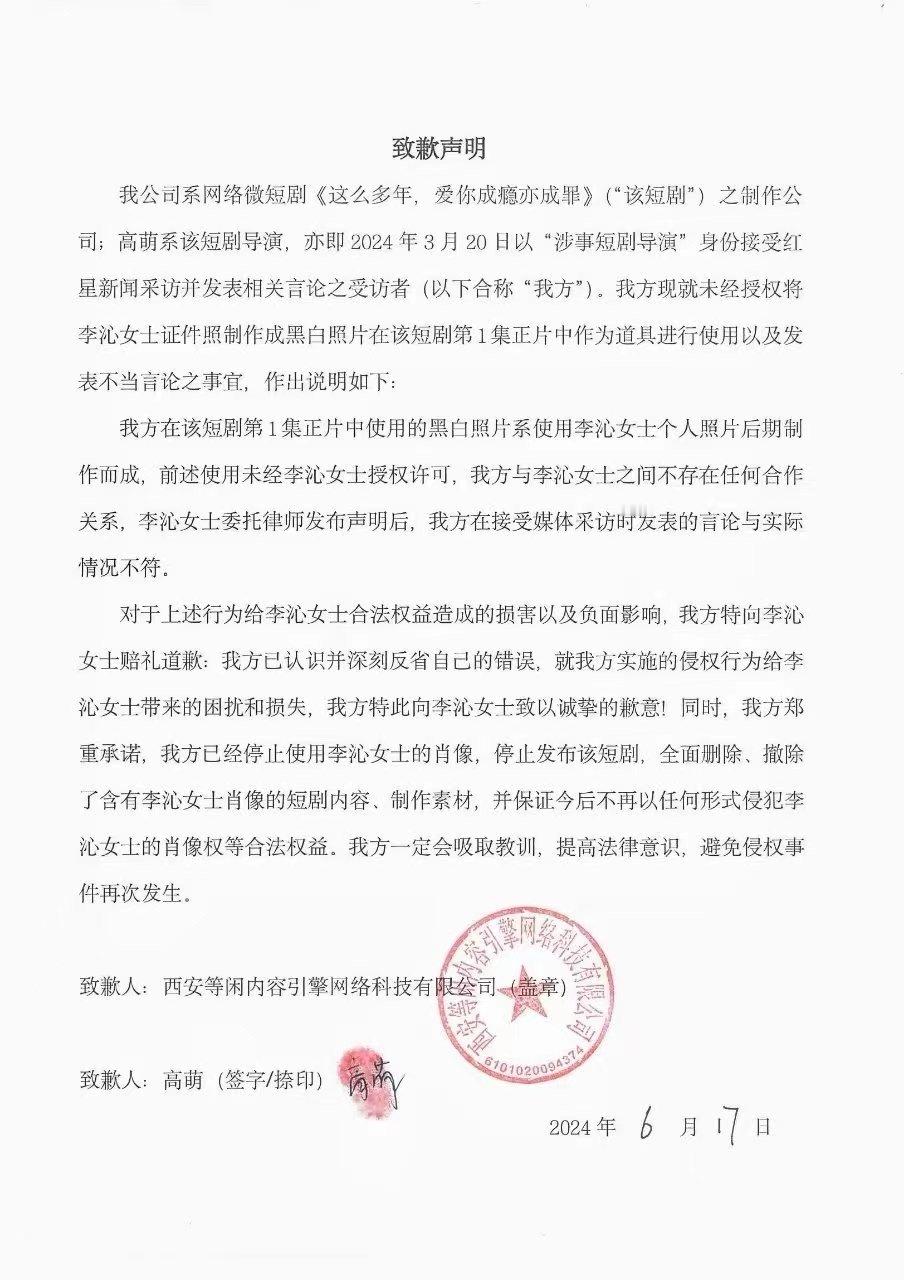 #恶意P图李沁黑白照剧方道歉# 此前将照片恶意P成黑白的短剧方正式向李沁道歉！网