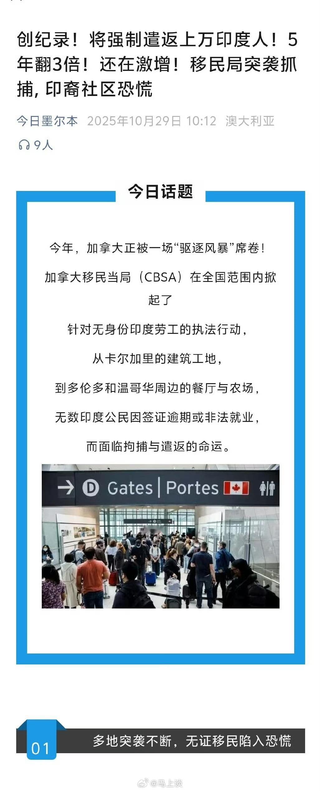 加拿大开始强制遣返印度非法移民了。只是这有用吗？[笑cry][笑cry][笑cr