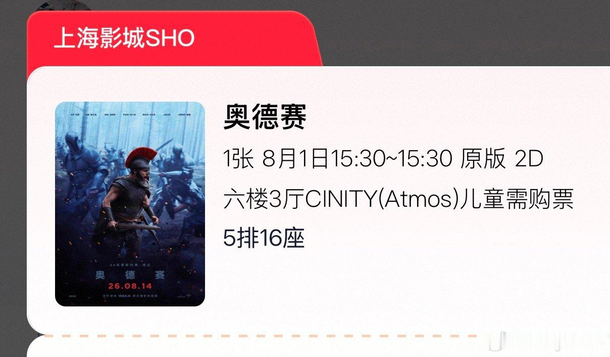 旁友们！出一张8/1奥德赛！买错电影院啦艹啊85！ 