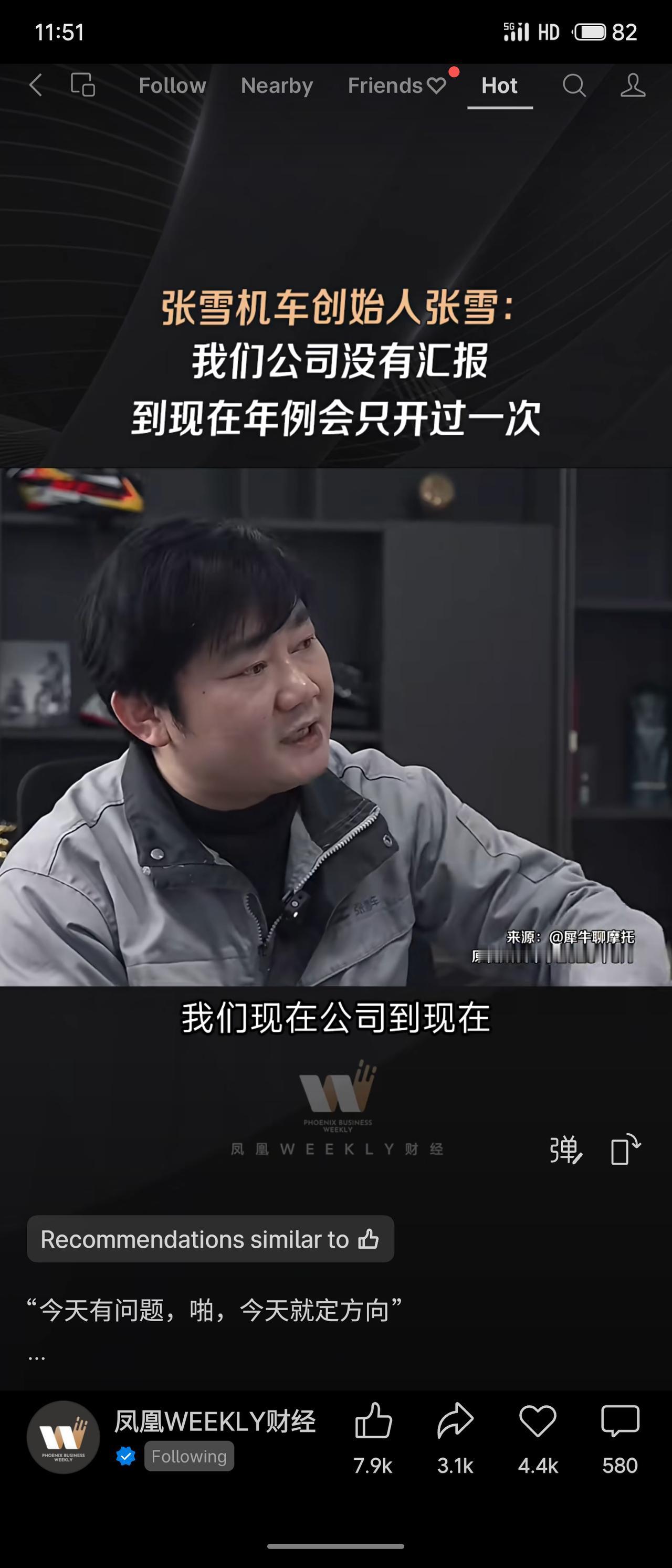 张雪机车创始人直言：公司没有汇报文化，年例会至今只开过一次。有问题当场就定方向，