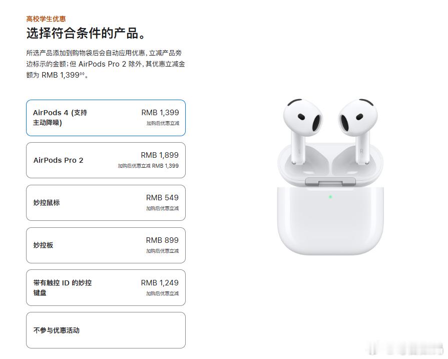 苹果今年的教育优惠来了！指定款Mac送AirPods 4，当然也可以选择加500