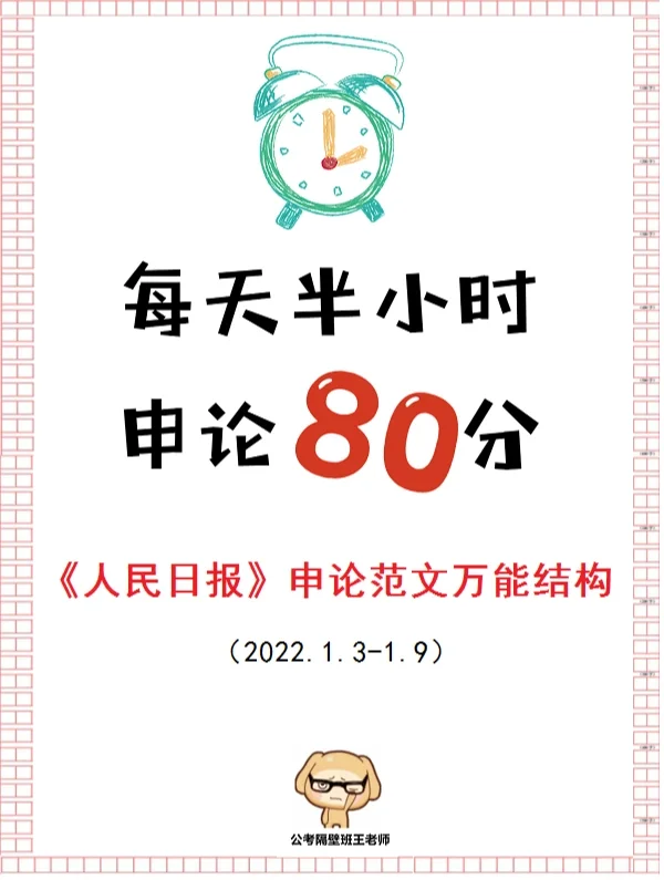 申论提分第一步︱范文结构看起来