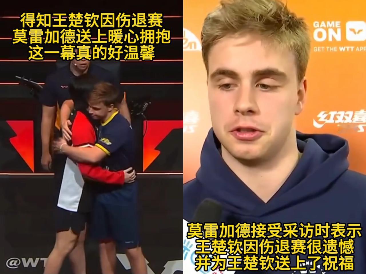 王楚钦退赛，
对手莫雷加德这四句话，说得真挺在理！
他先说

遗憾没法和高手过招