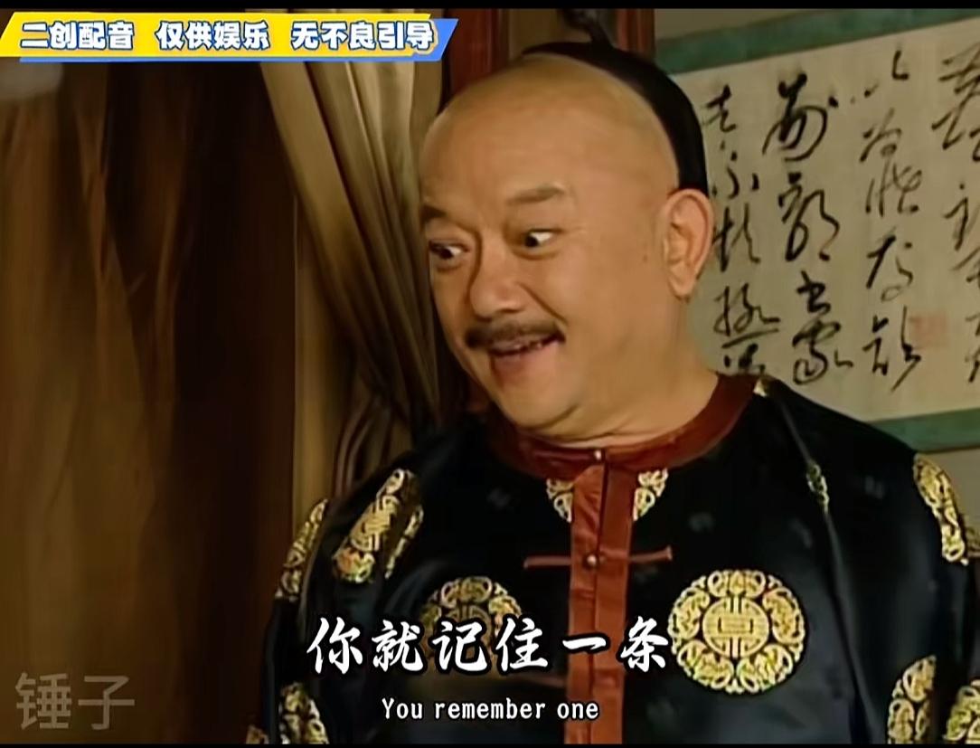 哈哈！刚刚看到的一个视频，和珅和大人教大家一招经典语录：想要运气好，就只要记住一