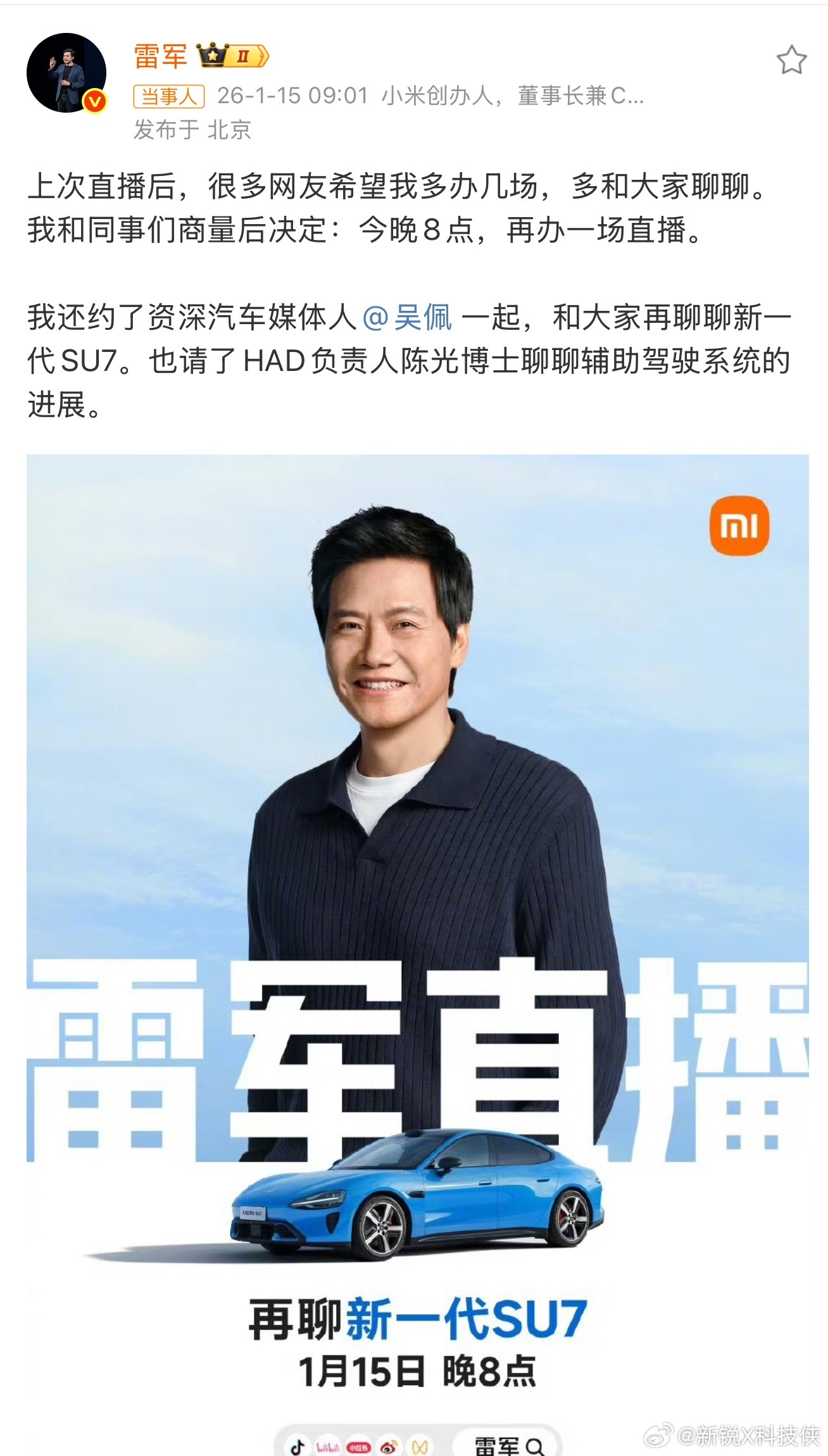 雷军称多办几场直播和大家聊聊前两场直播拆YU7辟谣、聊SU7预售，全是干货不掺水