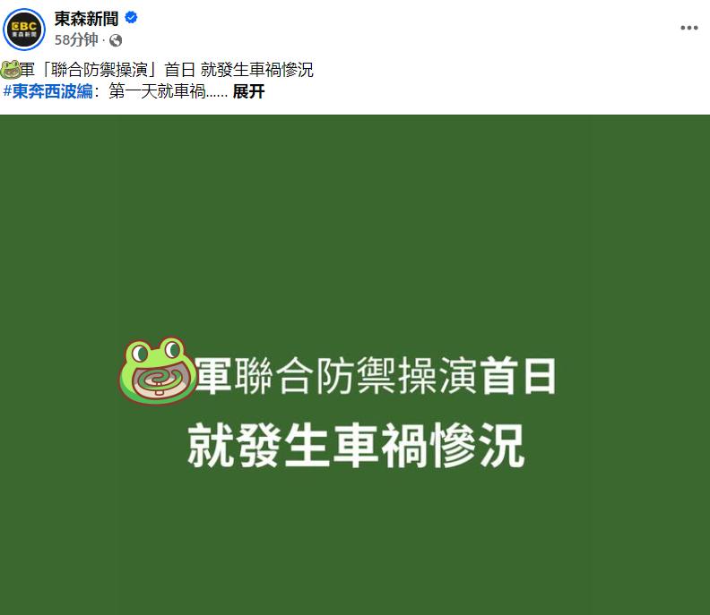 台风“巴威”离开台湾省第二天，台独“伪防部”就让蛙军为期5天4夜的表演。结果第一