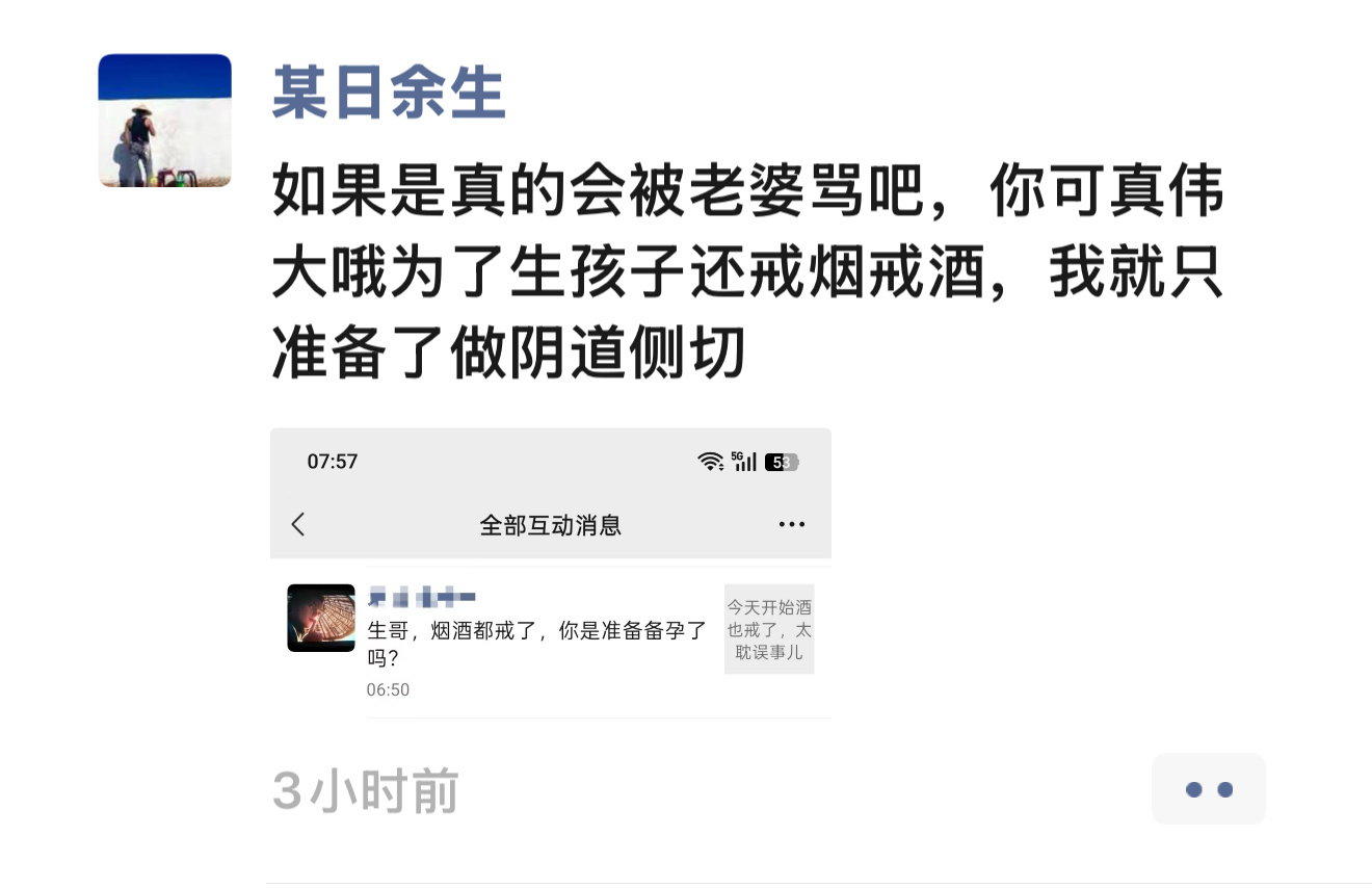 生哥好搞笑哈哈哈哈哈哈哈哈“你可真伟大哦为了生孩子还戒烟戒酒，我就只准备了做阴道