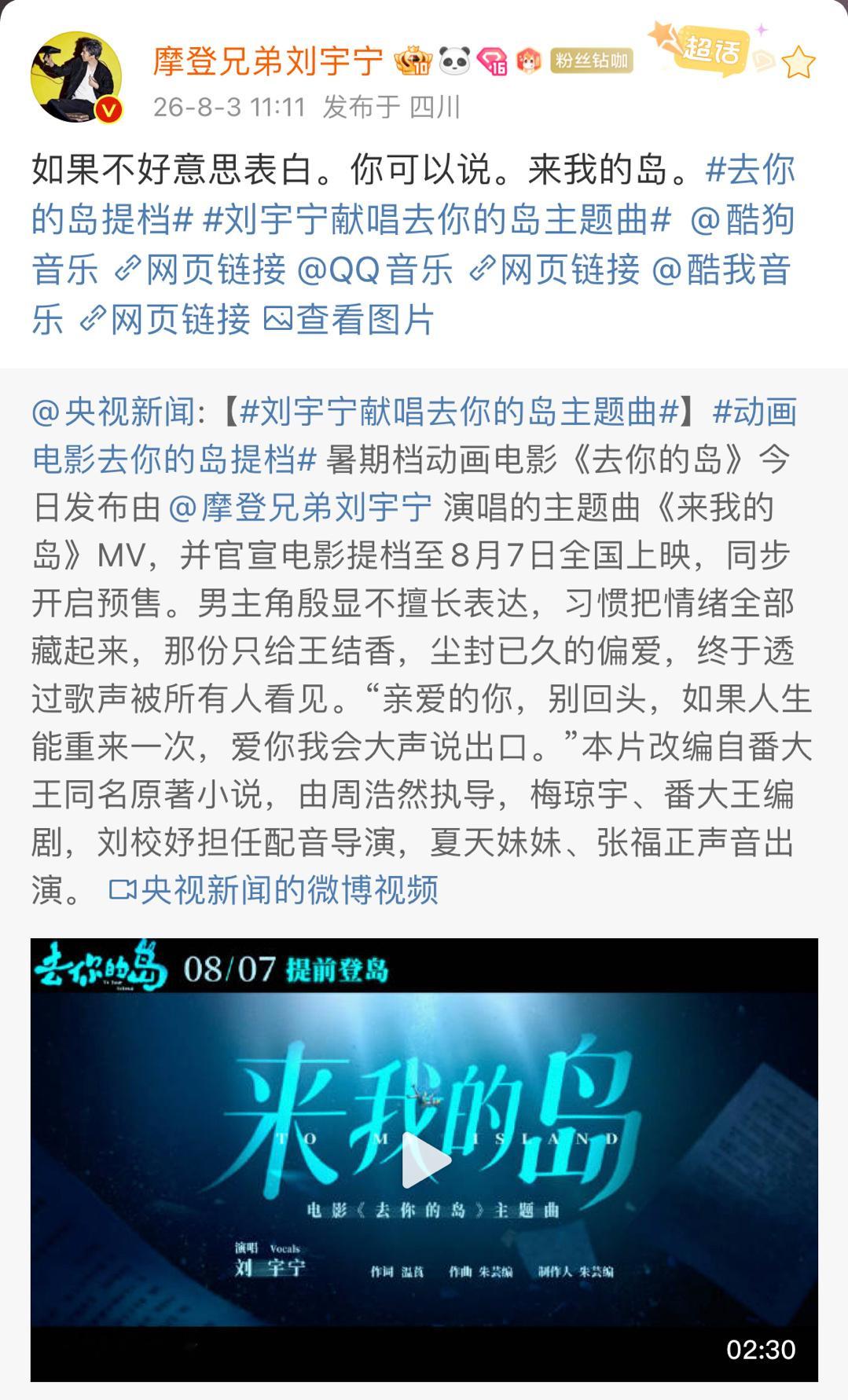 刘宇宁是把爱意藏在细节里的男人，两首ost都发在1111，来我的岛，向我表白，一