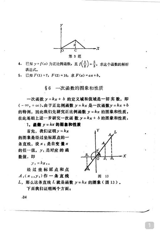 初中一次函数
不研究斜率
个人感觉是不完美和欠缺灵魂的
学生快速作草图的能力需用