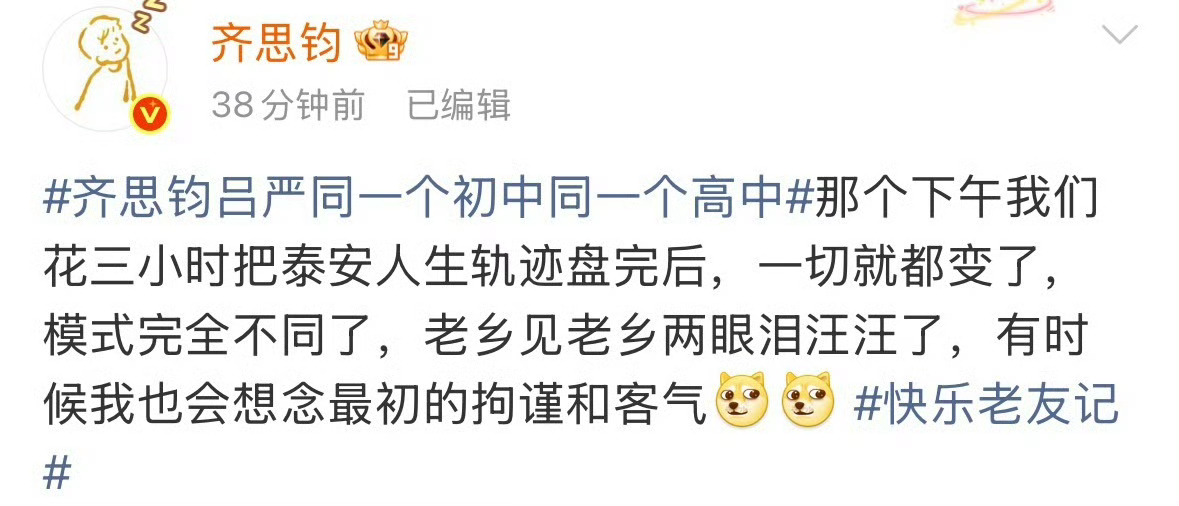 齐思钧 早两年认识可能就被吃了快乐老友记大型认亲现场🈶齐思钧吕严从幼儿园一路上