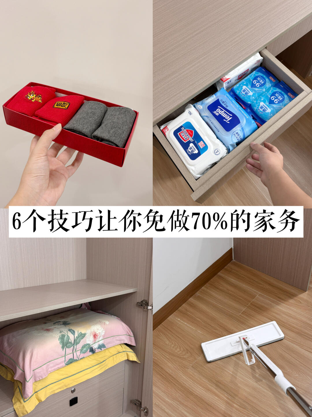 极简生活｜6个技巧让你免做70%的家务！！